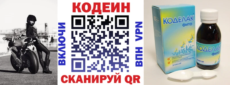 Кодеин Purple Drank  Трубчевск 